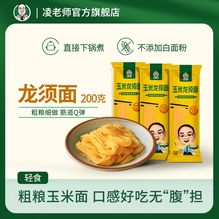  凌老师玉米龙须面条 5袋东北粗粮黄挂面易煮无添加糖干面条