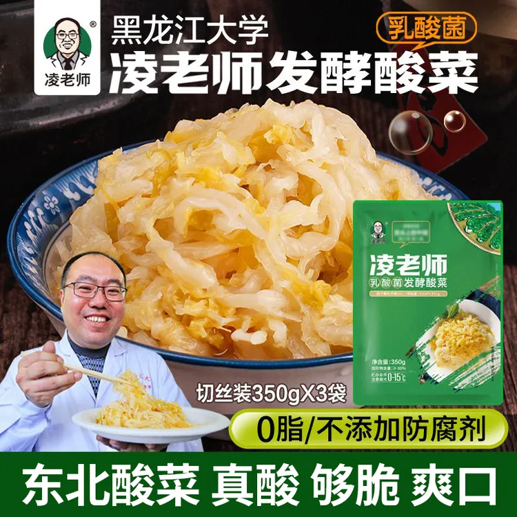 凌老师舌尖3黑龙江大学酸菜 350g