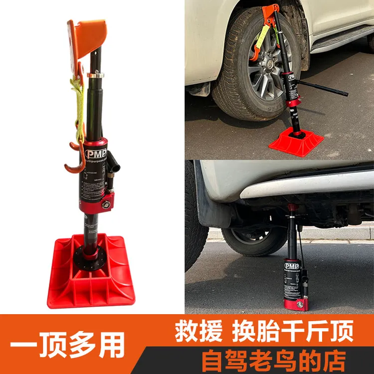 PMP适用液压千斤顶沙漠穿越脱困救援越野车工具猴爬杆立式千斤顶