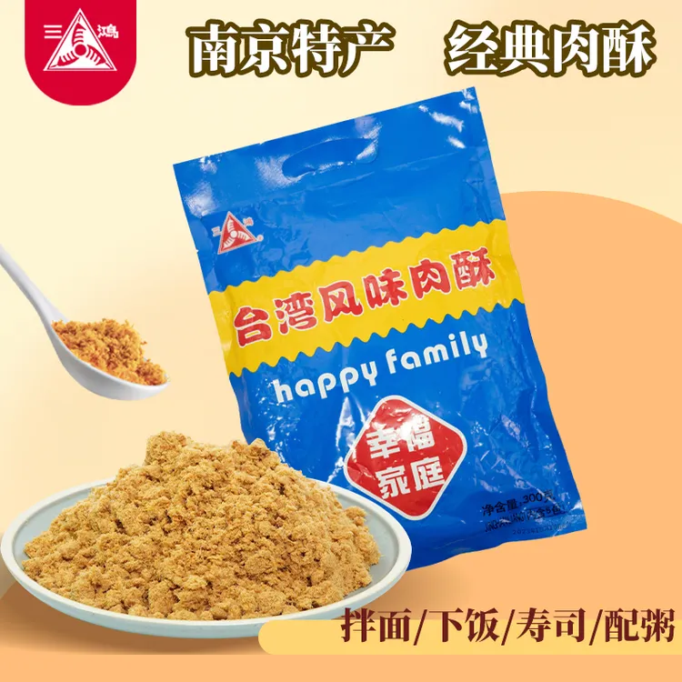 三鸿-肉酥南京特产小包装台湾风味猪肉酥小包装早餐配粥拌饭健康
