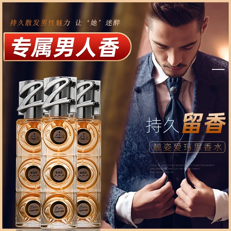 【魅力男香】国货魅力古龙香水 小众持久清新自然持久留香正品65ml