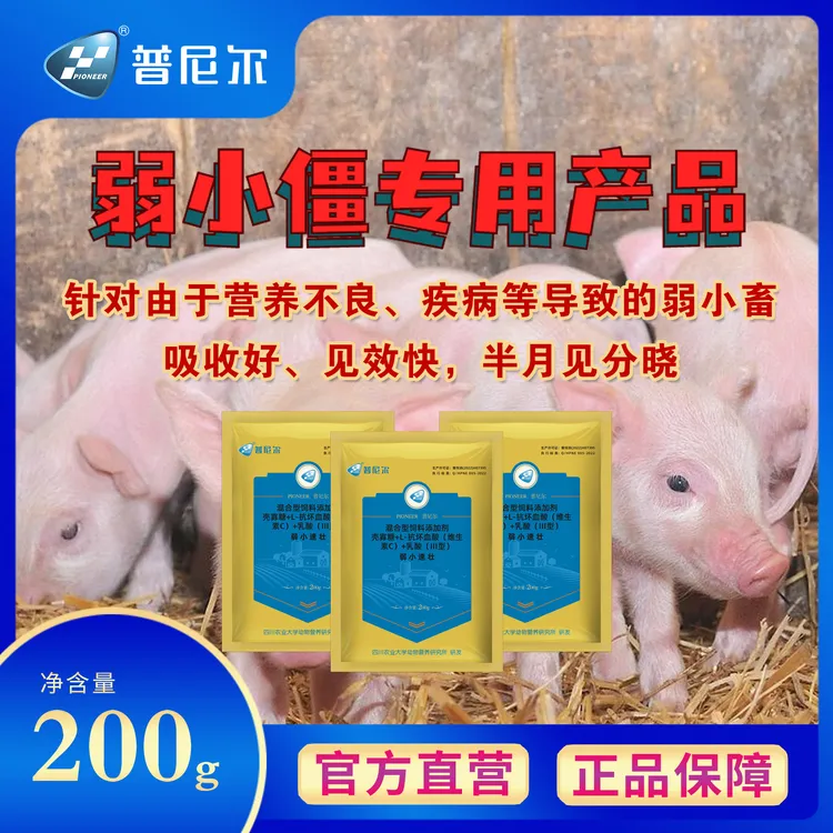 普尼尔-弱小速壮 调理仔猪弱僵混合型饲料添加剂幼畜脱僵超乎想象