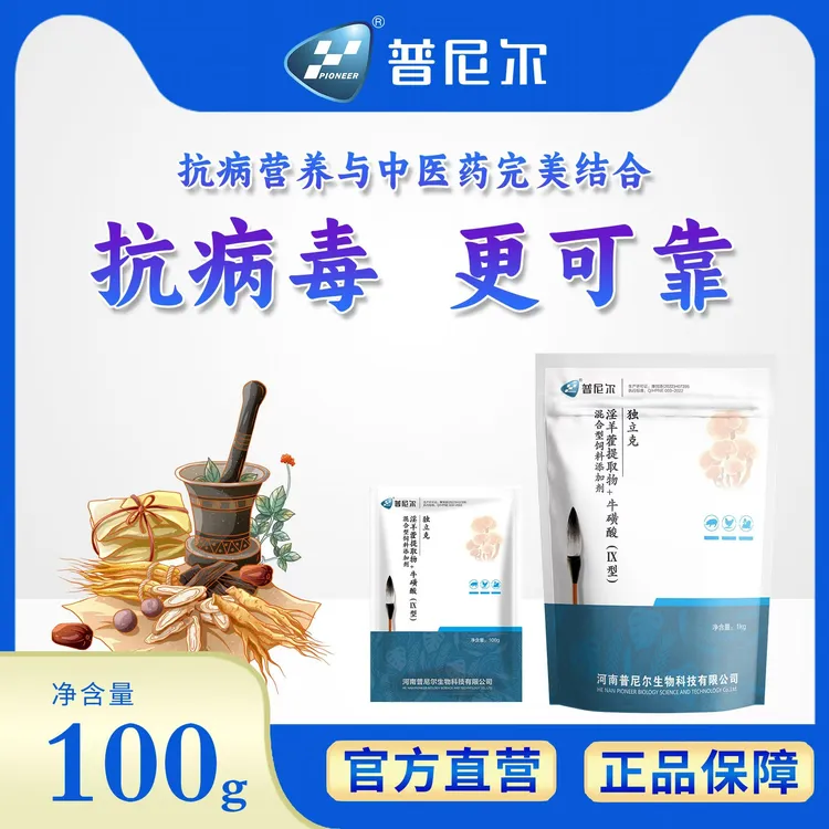 普尼尔-独立克纯中药提取养殖场天然饲料添加剂既抗病毒又补营养