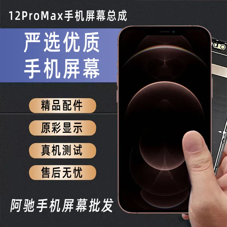 好信原装屏幕 福利屏 12pm严选拆机换触摸 充A A规 手机屏幕总成