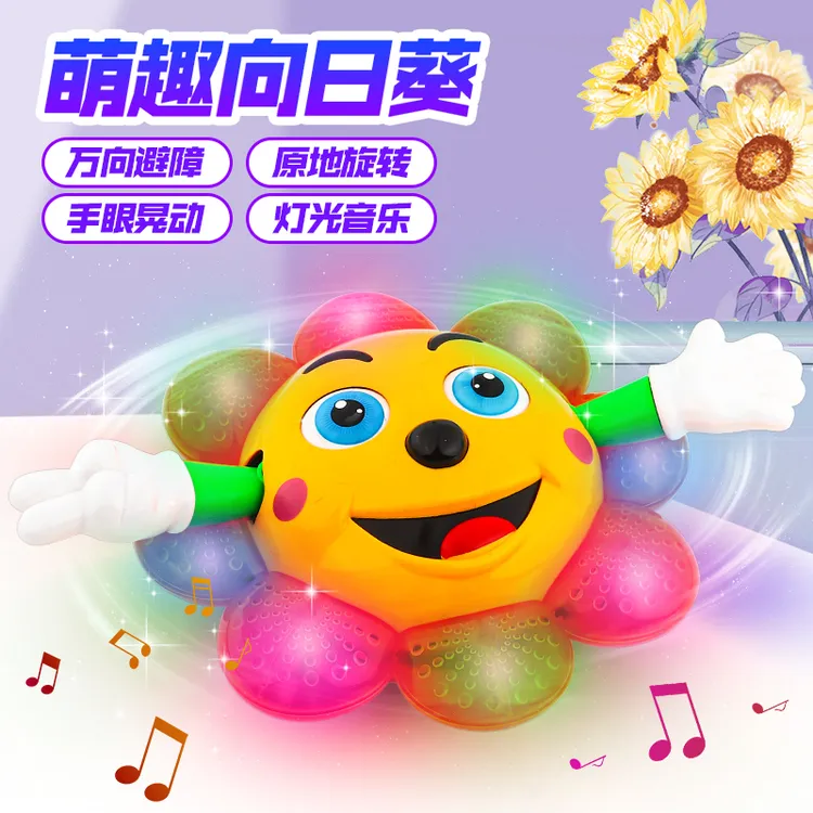 电动万向旋转向日葵太阳花儿童会动的唱歌玩具跳舞音乐男女孩礼物
