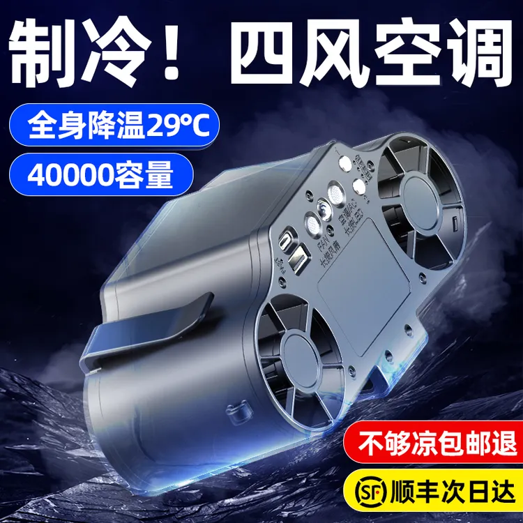 挂腰风扇高温户外工地强力挂脖夏天制冷空调衣服超续航新款小风扇