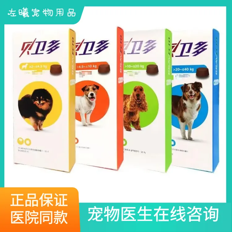 贝卫多体内外驱虫外驱小中大型虱子蜱虫跳蚤长效驱虫