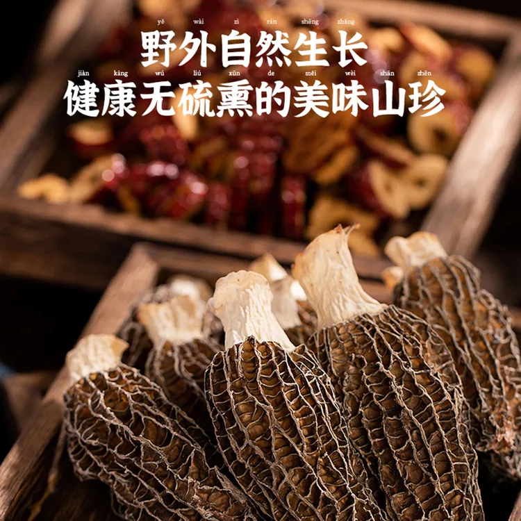 【萍歌推荐】羊肚菌5-8公分炖汤煲汤食材干货菌菇