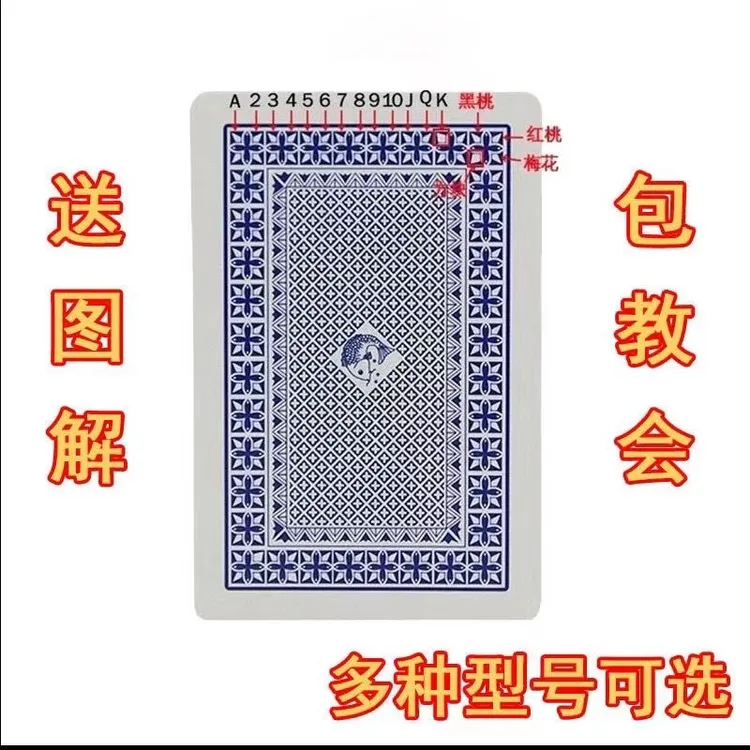 魔术卡片钓鱼一代8068背面识牌 魔术扑克牌 包教会