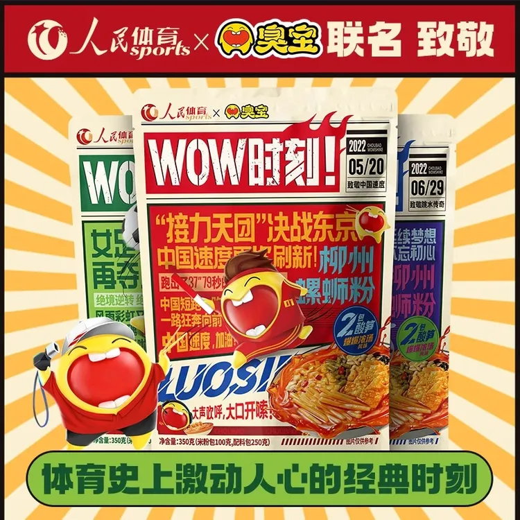 臭/宝螺蛳粉*3人民日报联名款柳州螺狮粉广西特产螺丝粉爆爆浓汤