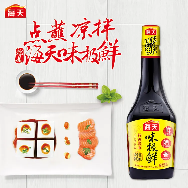 海天味极鲜特级酱750调料家用生抽老字号炒菜凉拌增鲜火锅