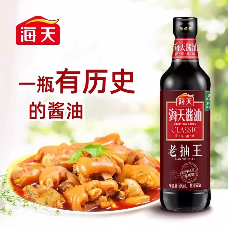 海天老抽王酱油500ml炒菜红烧上色厨房调味品卤味瓶装家用老字号