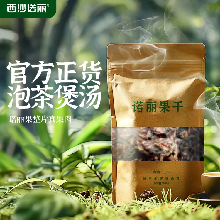 【福利款】纯诺丽果干片新鲜水果茶营养冲饮泡水喝的海南特产100g