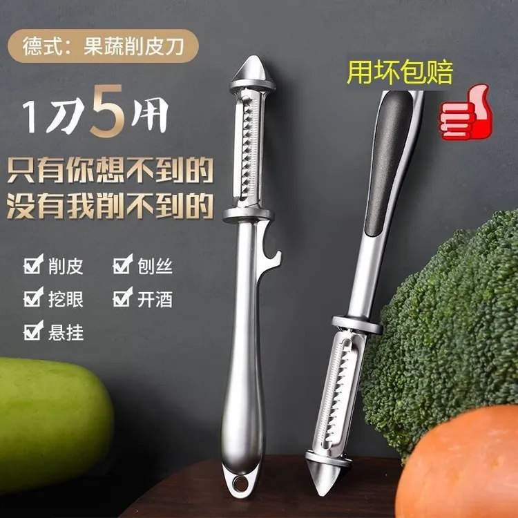 高端品质削皮刀水果削皮器多功能三合一不锈钢刮皮刀厨房削皮神器