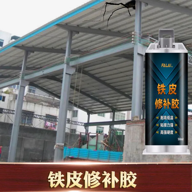 铁皮棚漏水修补胶彩钢瓦棚漏水补漏胶铁皮房漏水补漏胶铁皮补漏胶