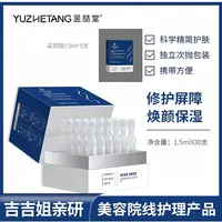 昱喆堂依克多因神经酰胺修护精华液