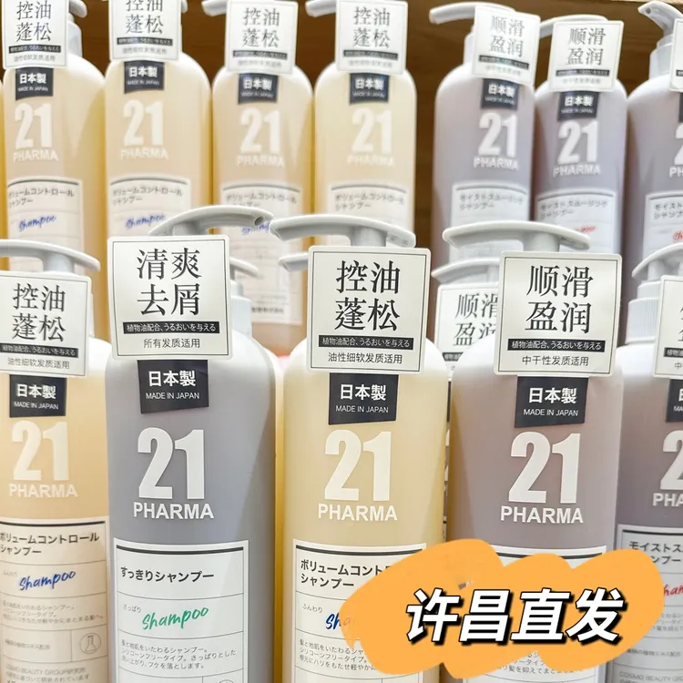 （许昌超市代购）发玛21洗发水清爽去屑控油蓬松顺滑莹润