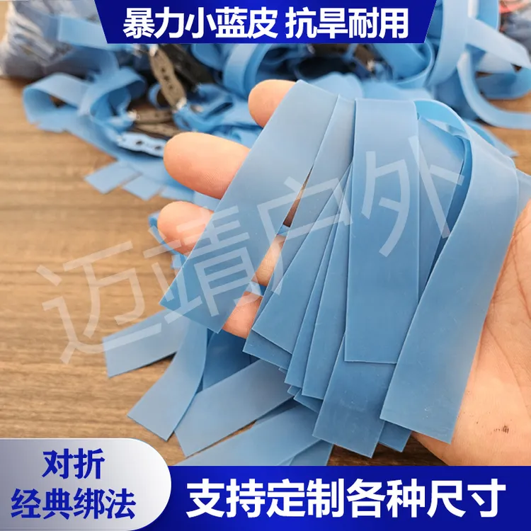 防冻暴力蓝扁皮筋锅底皮兜回弹好大威力高稳定户外定制尺寸耐磨