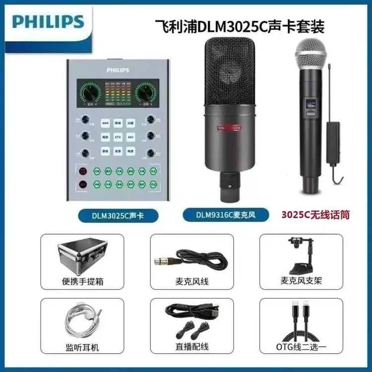 飞利浦3025C声卡唱歌直播专用设备全套装手机电脑主播唱歌录音K歌