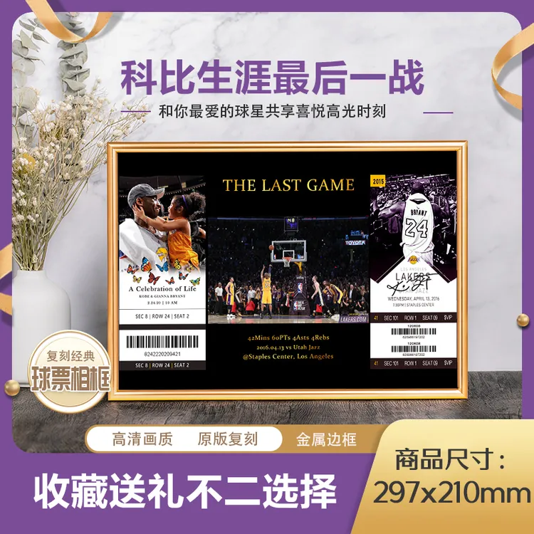 科比纪念品生涯最后一场门票送打球男友男生兄弟的生日篮球礼物