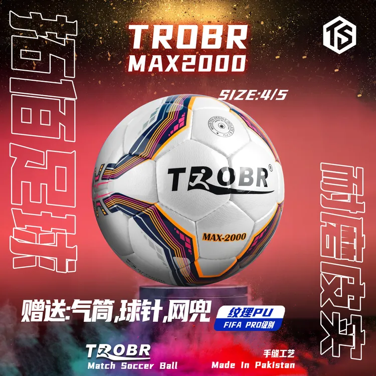 TROBR/拓佰巴基斯坦进口手缝球系列MAX2000专业球防水足球推荐