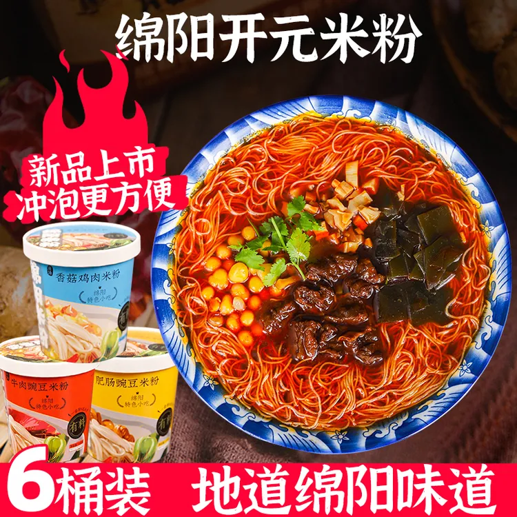 八品开元 绵阳米粉方便速食微辣川味麻辣特色绵阳米粉170g*6桶