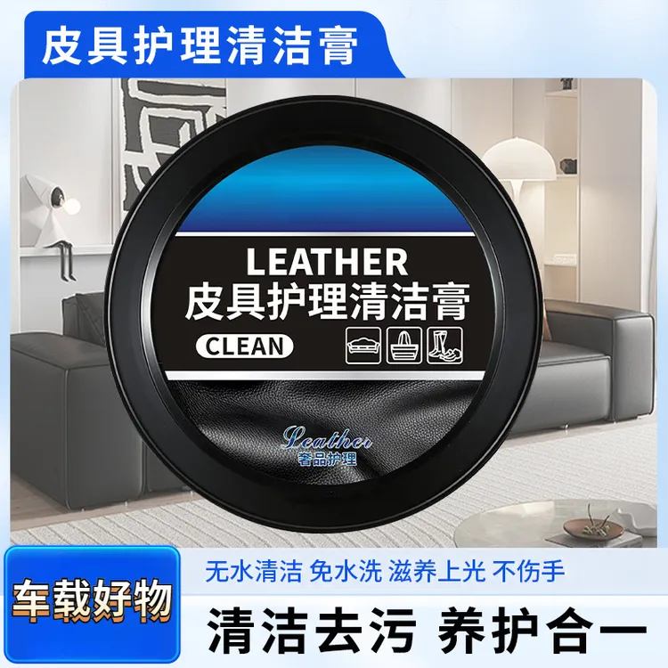 汽车座椅保养真皮翻新蜡内饰清洁神器皮革护理剂室内车用保养膏