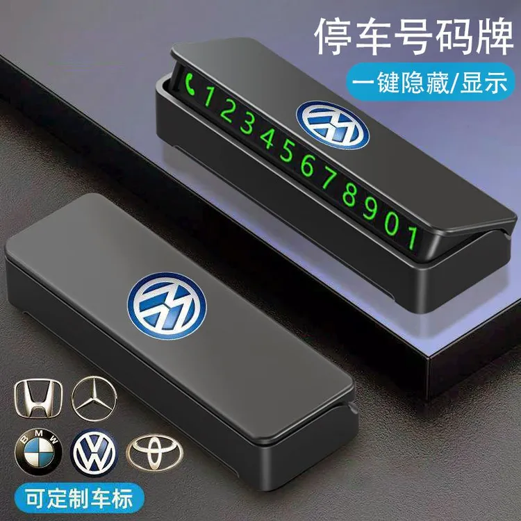 汽车临时停车牌挪车电话号码牌防滑车载夜光电话牌内饰用品摆件