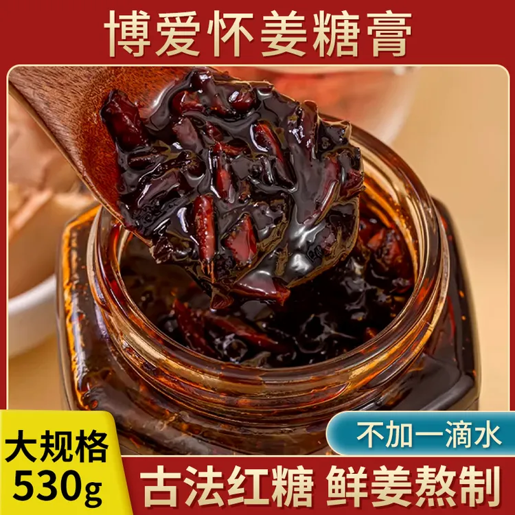 若小姐正宗熬制新鲜怀姜枣膏枣枸杞桂圆黑糖古法熬制真材实料530g