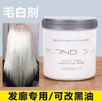 理发店专用毛白剂褪色漂粉改黄褪色膏漂白剂头发染发剂漂发不伤发