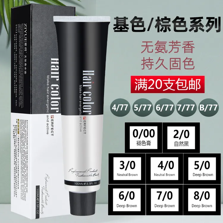 发廊专用染膏基色0-00褪色膏理发店单支染发膏黑色盖白发低氨清香