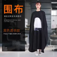 高档透明理发围布不沾发防静电专业美发店成人剪发围布焗油用具染