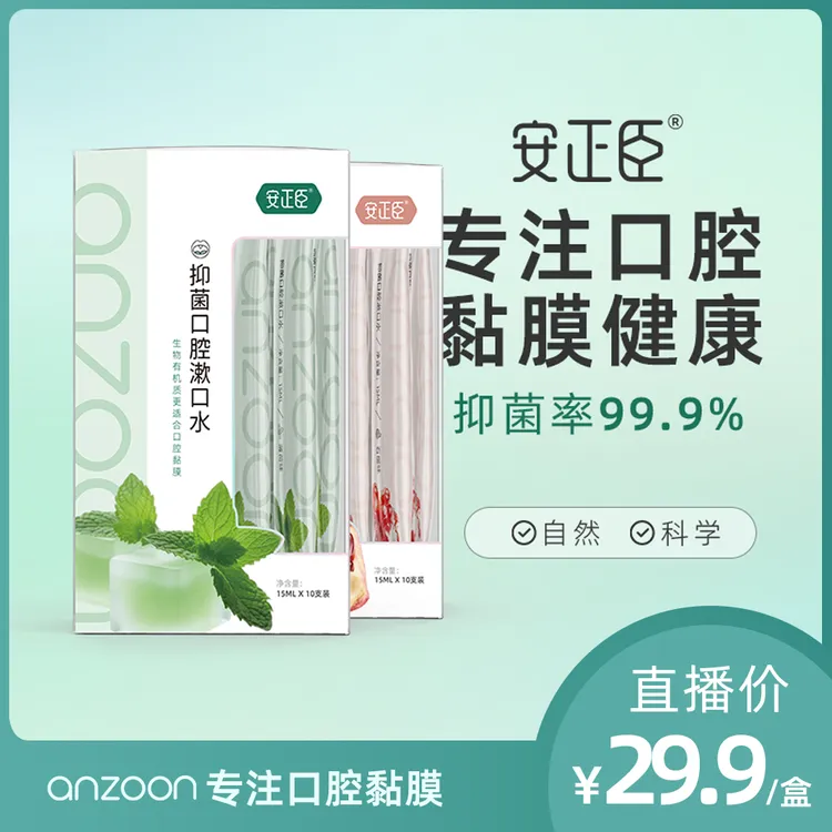 安正臣【拍1发2】漱口水条装15ml一次性持久抑菌便携式有机留香清凉