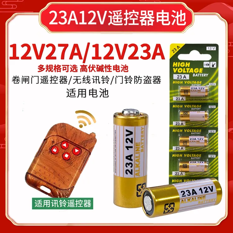 23A 12V电池12v23a电动车库卷帘门铃23a12v遥控器小号27a 12v电池