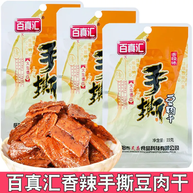 百真汇手撕豆干素肉香辣麻辣豆腐干香干子豆皮豆制品休闲零食小吃