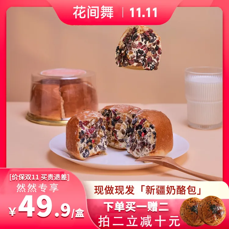 花间舞新疆奶酪包4块/410g/1盒/2盒