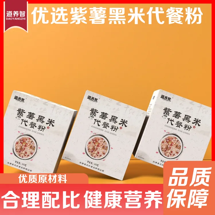 紫薯黑米代餐粉营养代餐谷物冲泡即食早餐冲饮饱腹免煮杂粮粉多种