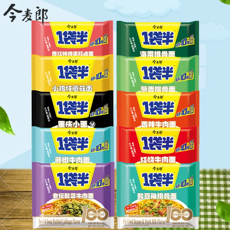 今麦郎一袋半系列方便面袋装香辣红烧牛肉面口味宿舍懒人泡面整箱