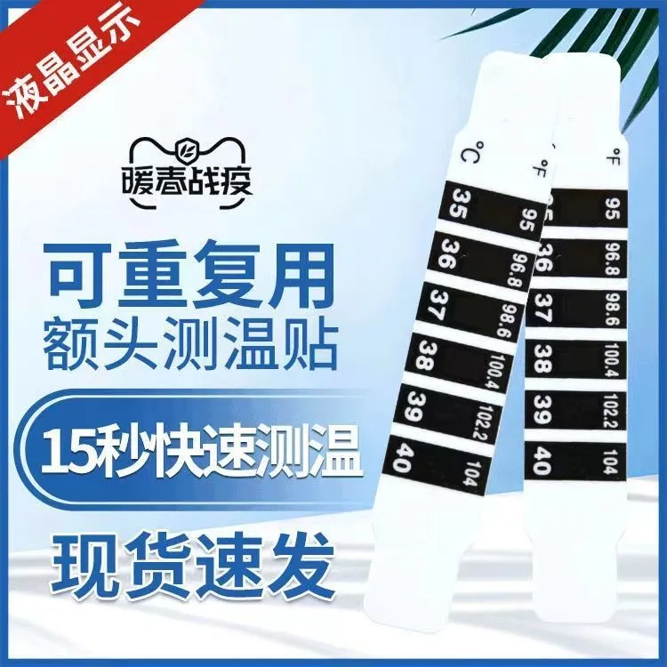儿童额温贴宝宝额头温度贴婴幼儿体温贴测温贴体温计家用温度贴  
