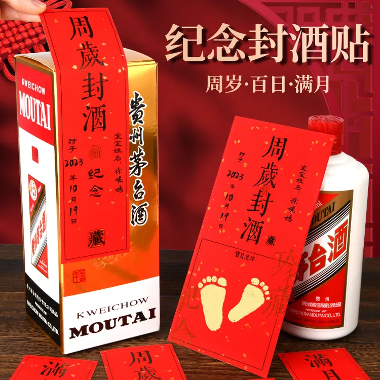 宝宝周岁满月足印手写大号女儿红封酒专用封坛条封酒贴纸膜纸贴纸
