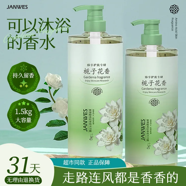 【3斤装】栀子花沐浴露补水保湿香水香氛大容量家庭装大瓶男女