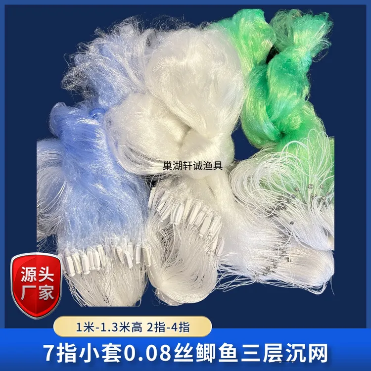 进口户外细丝小套1米高50米长三层沉网编织粘网小型捕鱼柔韧丝网