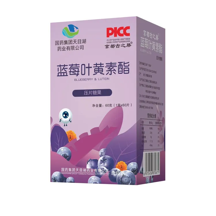 国药集团天目湖蓝莓叶黄素脂(1g*60片)拍一发三