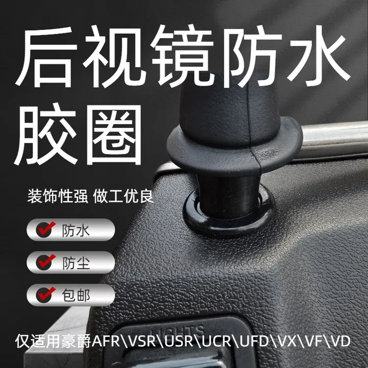 豪爵AFR125踏板摩托车后视镜防水胶圈装饰虎鲨VDUSR踏板配件