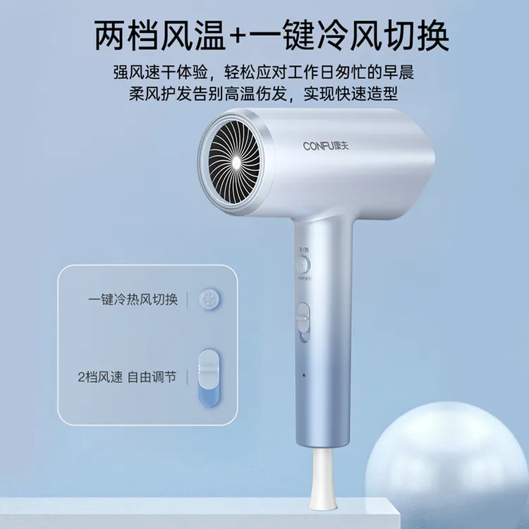 CONFU/康夫负离子护发电吹风机家用不伤发负大风力速干冷热风3157