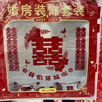 婚房布置套装装饰品新房主卧卧室床头背景墙拉花结婚庆用品大全