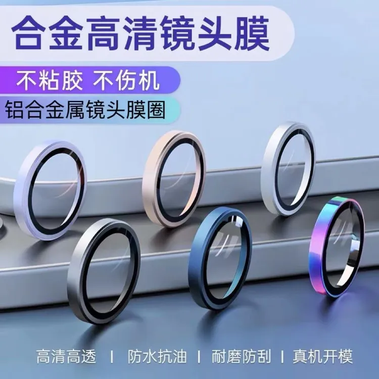 适用iPhone17Promax镜头膜苹果16后摄像头钢化膜14/15p金属防爆贴