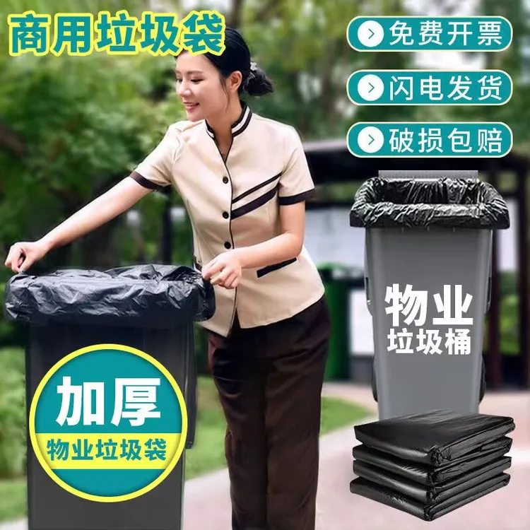 大垃圾袋酒店一次性大容量黑色特厚平口特大号物业环卫饭店平口袋