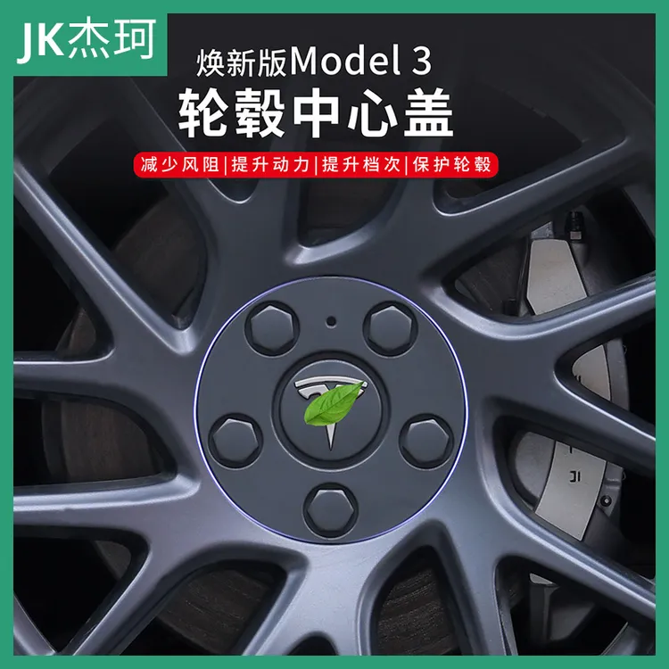 适用于特斯拉焕新版Model3轮毂中心保护盖汽车防护配件加装保护罩