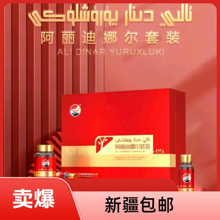 ئالى دىنار يۈرۇشلىكى 阿丽迪娜尔植物饮料AL DINNAR YURUSHLIKI